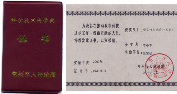 2007年常州市科學(xué)技術(shù)進(jìn)步獎