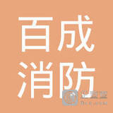 安徽百成消防產(chǎn)品供應(yīng)鏈運(yùn)營