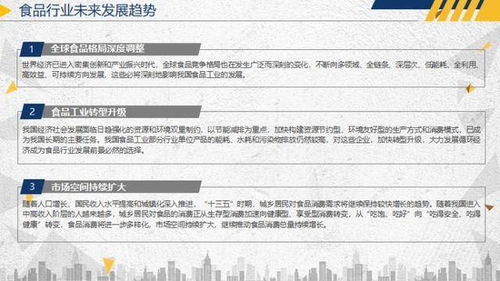 2020年食品行業(yè)運(yùn)行報(bào)告 食品工業(yè)轉(zhuǎn)型升級(jí),市場(chǎng)空間擴(kuò)大